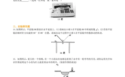 中考总复习：光现象（提高）巩固练习_中考全科复习资料_北京四中绝密资料04中考物理总复习_03总复习：光现象（提高）