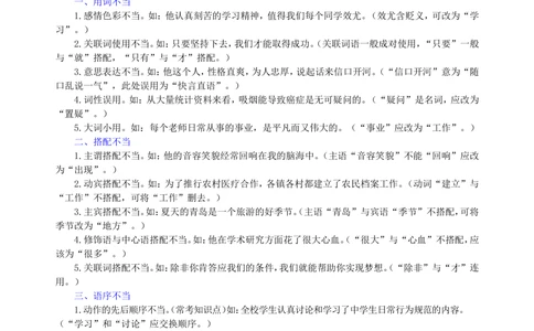 中考总复习&mdash;&mdash;病句的识别与修改知识讲解_中考全科复习资料_北京四中绝密资料01中考语文总复习_03中考总复习&mdash;&mdash;病句的识别与修改_中考总复习&mdash;&mdash;病句的识别与修改