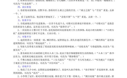 中考总复习&mdash;&mdash;病句的识别与修改知识讲解_中考全科复习资料_北京四中绝密资料01中考语文总复习_03中考总复习&mdash;&mdash;病句的识别与修改_中考总复习&mdash;&mdash;病句的识别与修改