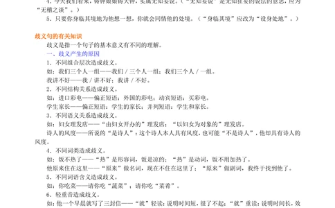 中考总复习&mdash;&mdash;病句的识别与修改知识讲解_中考全科复习资料_北京四中绝密资料01中考语文总复习_03中考总复习&mdash;&mdash;病句的识别与修改_中考总复习&mdash;&mdash;病句的识别与修改