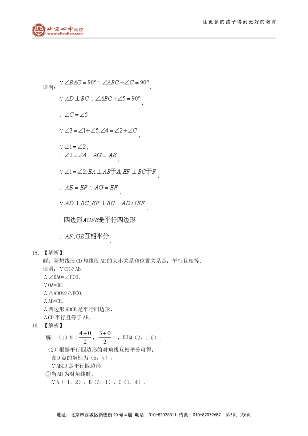 中考总复习：多边形与平行四边形--巩固练习（基础）_中考全科复习资料_北京四中绝密资料02中考数学总复习_31总复习：多边形与平行四边形（基础）