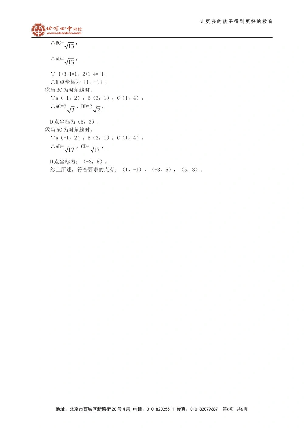 中考总复习：多边形与平行四边形--巩固练习（基础）_中考全科复习资料_北京四中绝密资料02中考数学总复习_31总复习：多边形与平行四边形（基础）