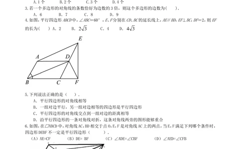 中考总复习：多边形与平行四边形--巩固练习（基础）_中考全科复习资料_北京四中绝密资料02中考数学总复习_31总复习：多边形与平行四边形（基础）