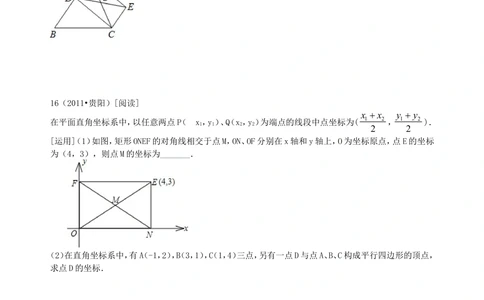 中考总复习：多边形与平行四边形--巩固练习（基础）_中考全科复习资料_北京四中绝密资料02中考数学总复习_31总复习：多边形与平行四边形（基础）