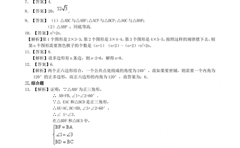 中考总复习：多边形与平行四边形--巩固练习（基础）_中考全科复习资料_北京四中绝密资料02中考数学总复习_31总复习：多边形与平行四边形（基础）