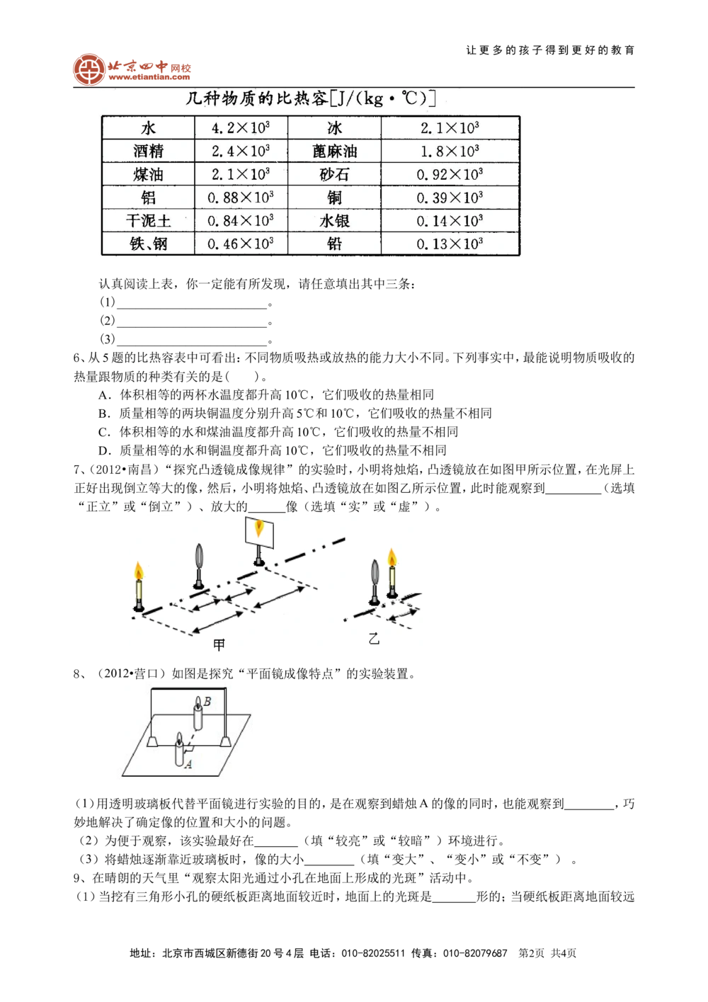 中考冲刺：声光热实验（基础）巩固练习_中考全科复习资料_北京四中绝密资料04中考物理总复习_38中考冲刺：声光热实验（基础）