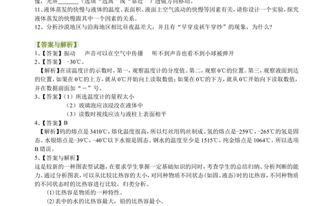 中考冲刺：声光热实验（基础）巩固练习_中考全科复习资料_北京四中绝密资料04中考物理总复习_38中考冲刺：声光热实验（基础）