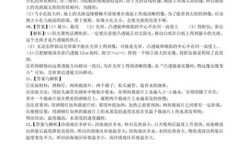 中考冲刺：声光热实验（基础）巩固练习_中考全科复习资料_北京四中绝密资料04中考物理总复习_38中考冲刺：声光热实验（基础）