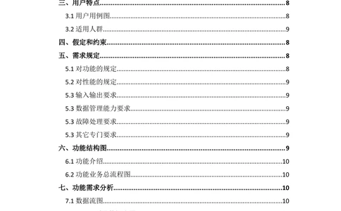 Android项目需求文档模板_436套软件开发需求文档_VD516-软件开发需求文档_10各类系统软件开发需求_更新内容_产品需求文档案例（73份）
