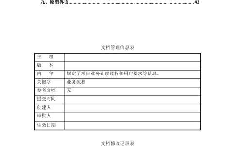 Android项目需求文档模板_436套软件开发需求文档_VD516-软件开发需求文档_10各类系统软件开发需求_更新内容_产品需求文档案例（73份）