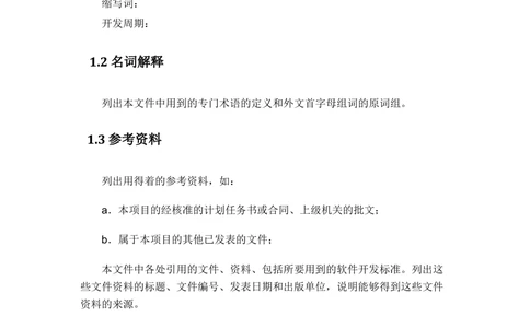 Android项目需求文档模板_436套软件开发需求文档_VD516-软件开发需求文档_10各类系统软件开发需求_更新内容_产品需求文档案例（73份）