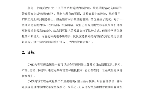 cms内容管理系统需求规约(新_436套软件开发需求文档_VD516-软件开发需求文档_10各类系统软件开发需求_更新内容_需求分析文档（18份）