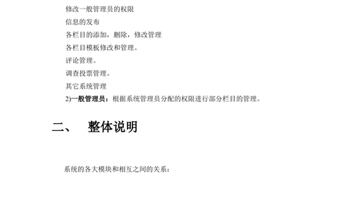 cms内容管理系统需求规约(新_436套软件开发需求文档_VD516-软件开发需求文档_10各类系统软件开发需求_更新内容_需求分析文档（18份）