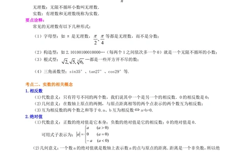 中考总复习：实数--知识讲解（基础）_中考全科复习资料_北京四中绝密资料02中考数学总复习_01总复习：实数（基础）
