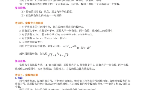 中考总复习：实数--知识讲解（基础）_中考全科复习资料_北京四中绝密资料02中考数学总复习_01总复习：实数（基础）