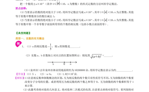 中考总复习：实数--知识讲解（基础）_中考全科复习资料_北京四中绝密资料02中考数学总复习_01总复习：实数（基础）