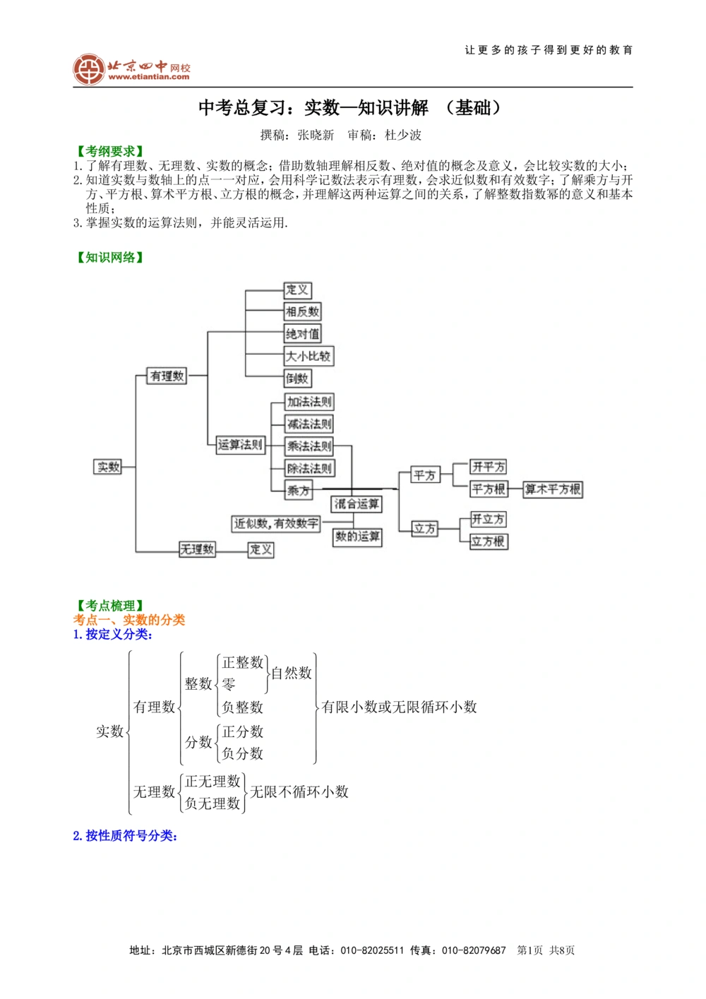 中考总复习：实数--知识讲解（基础）_中考全科复习资料_北京四中绝密资料02中考数学总复习_01总复习：实数（基础）