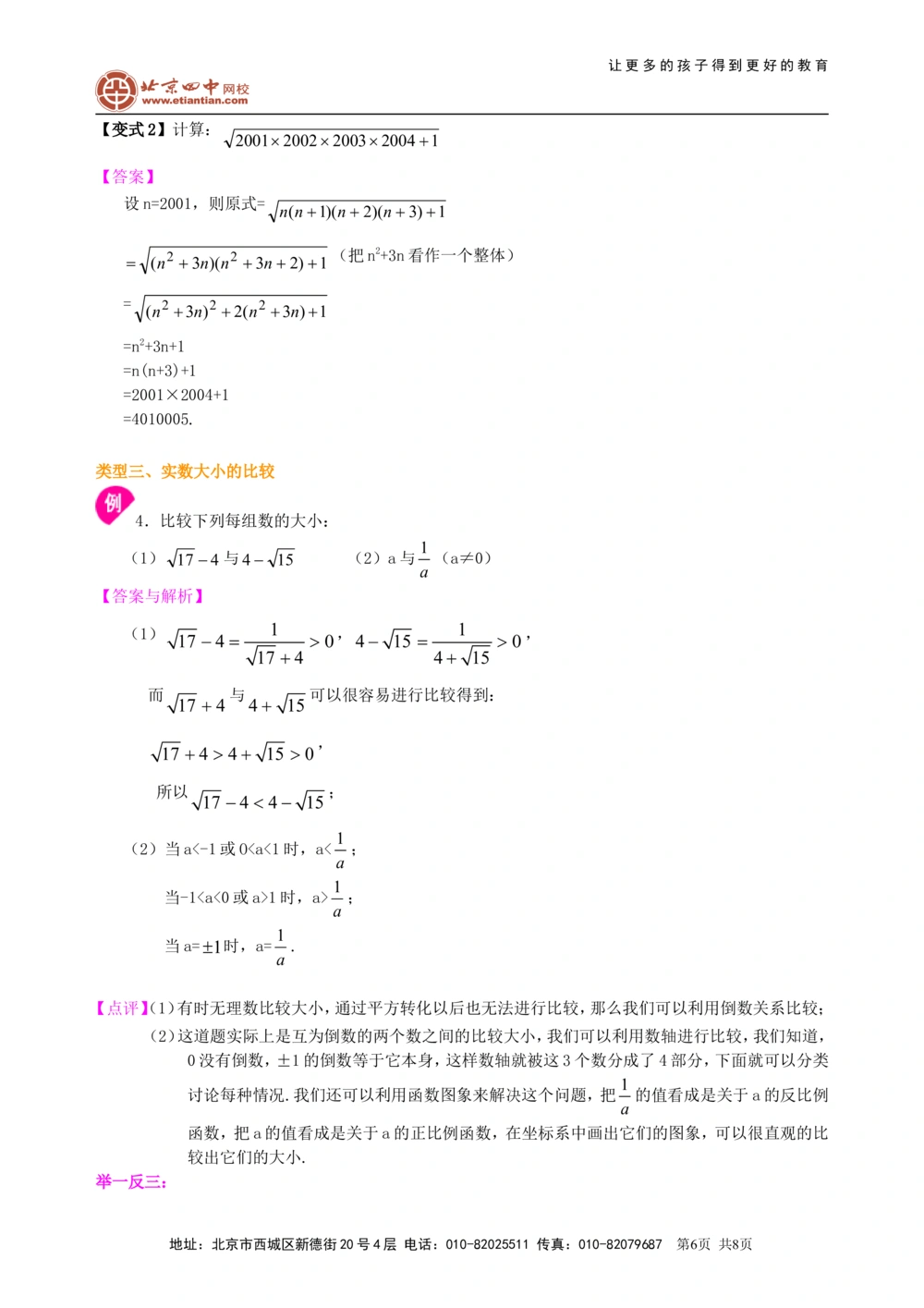 中考总复习：实数--知识讲解（基础）_中考全科复习资料_北京四中绝密资料02中考数学总复习_01总复习：实数（基础）