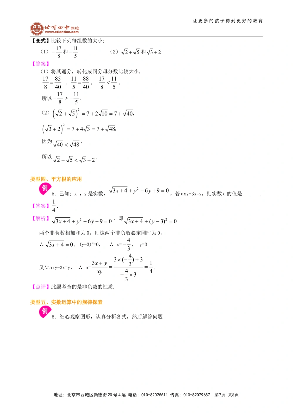 中考总复习：实数--知识讲解（基础）_中考全科复习资料_北京四中绝密资料02中考数学总复习_01总复习：实数（基础）