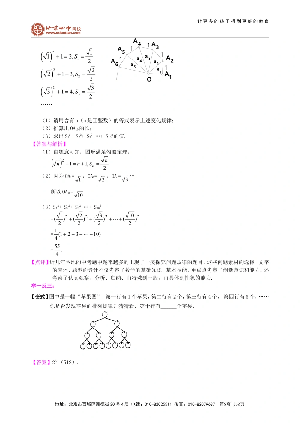 中考总复习：实数--知识讲解（基础）_中考全科复习资料_北京四中绝密资料02中考数学总复习_01总复习：实数（基础）