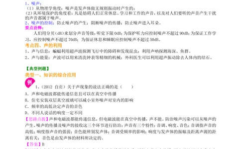 中考总复习：声现象知识讲解_中考全科复习资料_北京四中绝密资料04中考物理总复习_01总复习：声现象