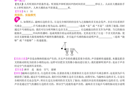 中考总复习：声现象知识讲解_中考全科复习资料_北京四中绝密资料04中考物理总复习_01总复习：声现象