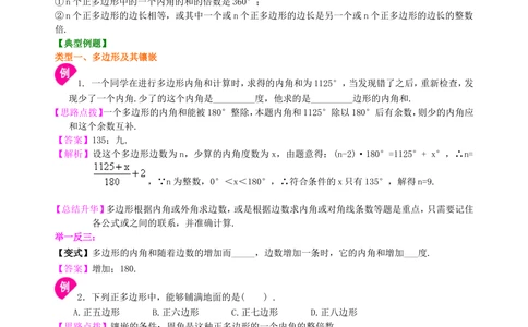 中考总复习：四边形综合复习--知识讲解（基础）_中考全科复习资料_北京四中绝密资料02中考数学总复习_35总复习：四边形综合复习（基础）