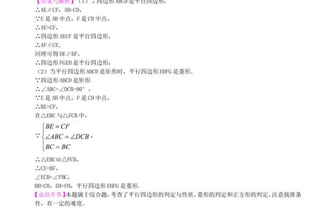 中考总复习：四边形综合复习--知识讲解（基础）_中考全科复习资料_北京四中绝密资料02中考数学总复习_35总复习：四边形综合复习（基础）