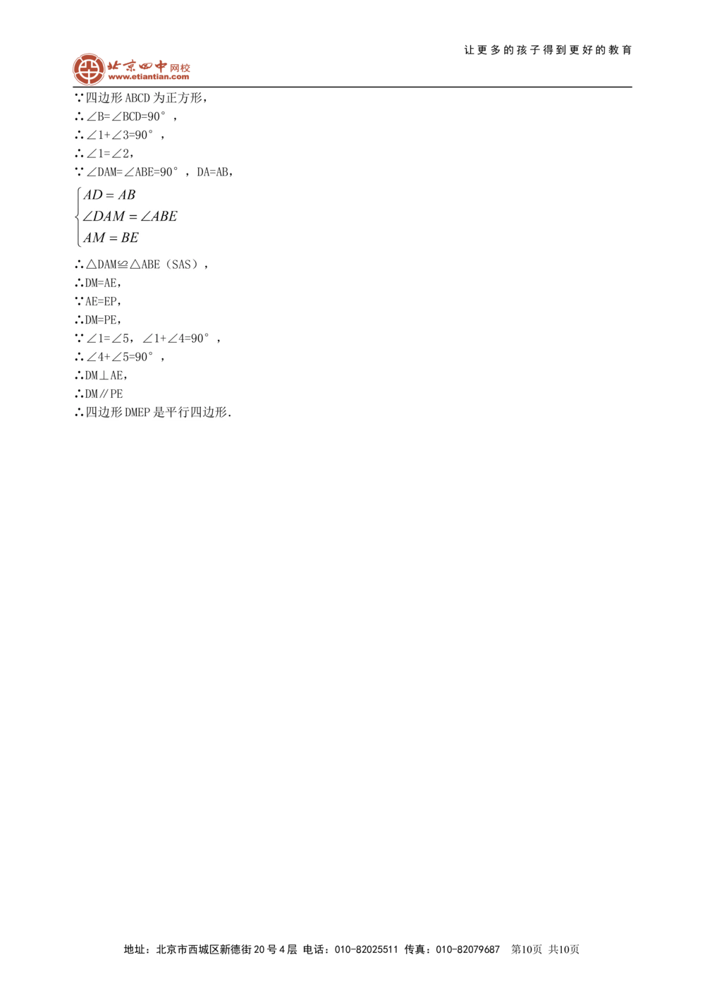 中考总复习：四边形综合复习--知识讲解（基础）_中考全科复习资料_北京四中绝密资料02中考数学总复习_35总复习：四边形综合复习（基础）