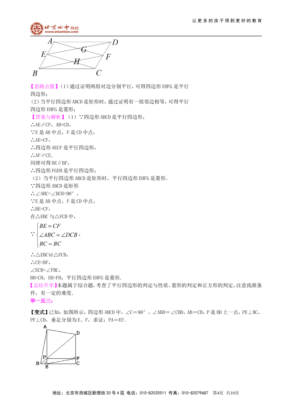 中考总复习：四边形综合复习--知识讲解（基础）_中考全科复习资料_北京四中绝密资料02中考数学总复习_35总复习：四边形综合复习（基础）