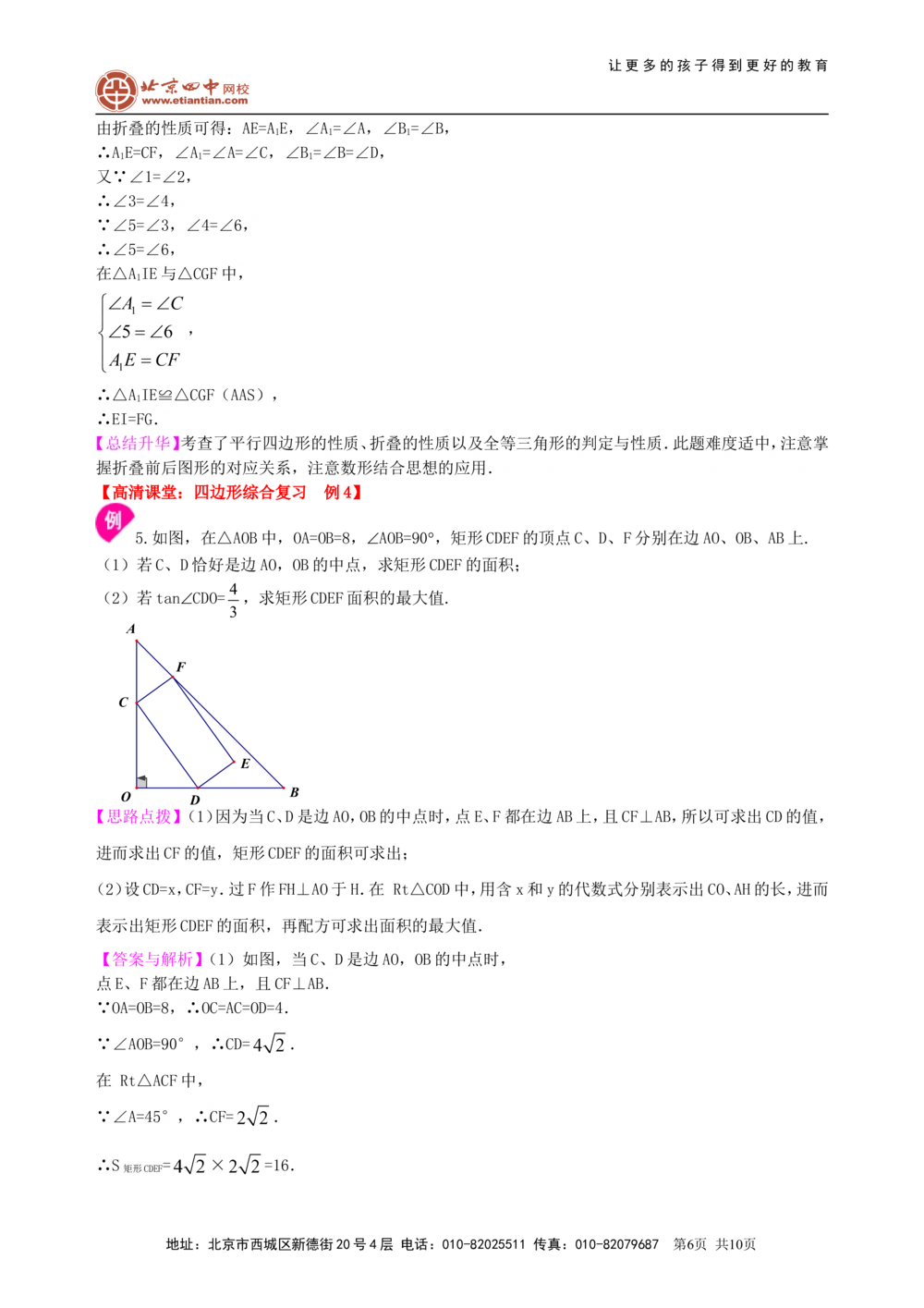 中考总复习：四边形综合复习--知识讲解（基础）_中考全科复习资料_北京四中绝密资料02中考数学总复习_35总复习：四边形综合复习（基础）