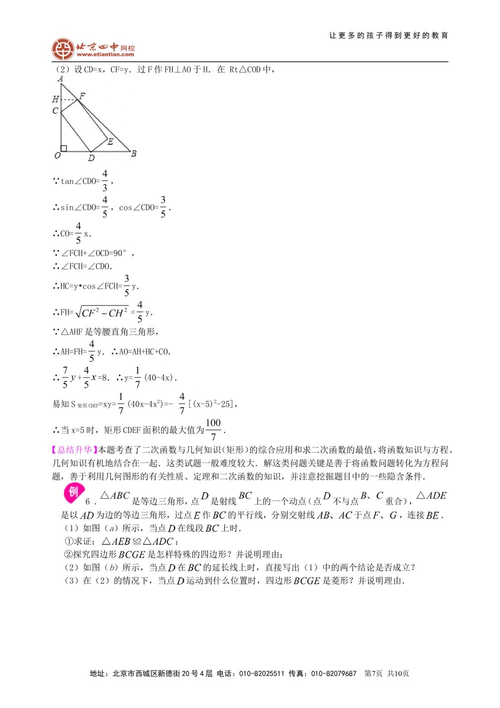中考总复习：四边形综合复习--知识讲解（基础）_中考全科复习资料_北京四中绝密资料02中考数学总复习_35总复习：四边形综合复习（基础）