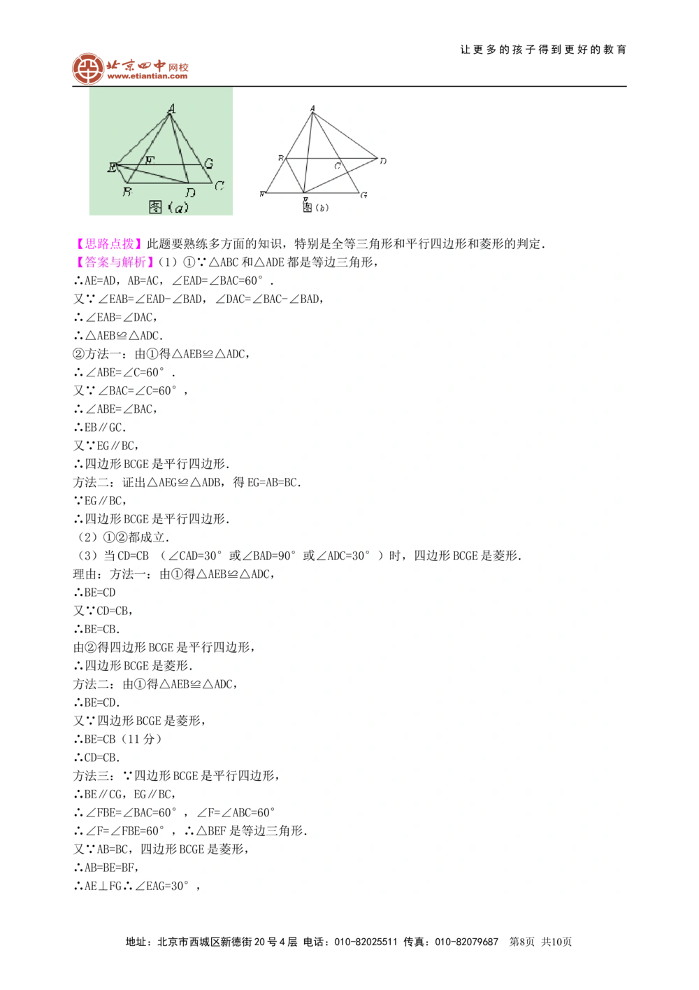 中考总复习：四边形综合复习--知识讲解（基础）_中考全科复习资料_北京四中绝密资料02中考数学总复习_35总复习：四边形综合复习（基础）