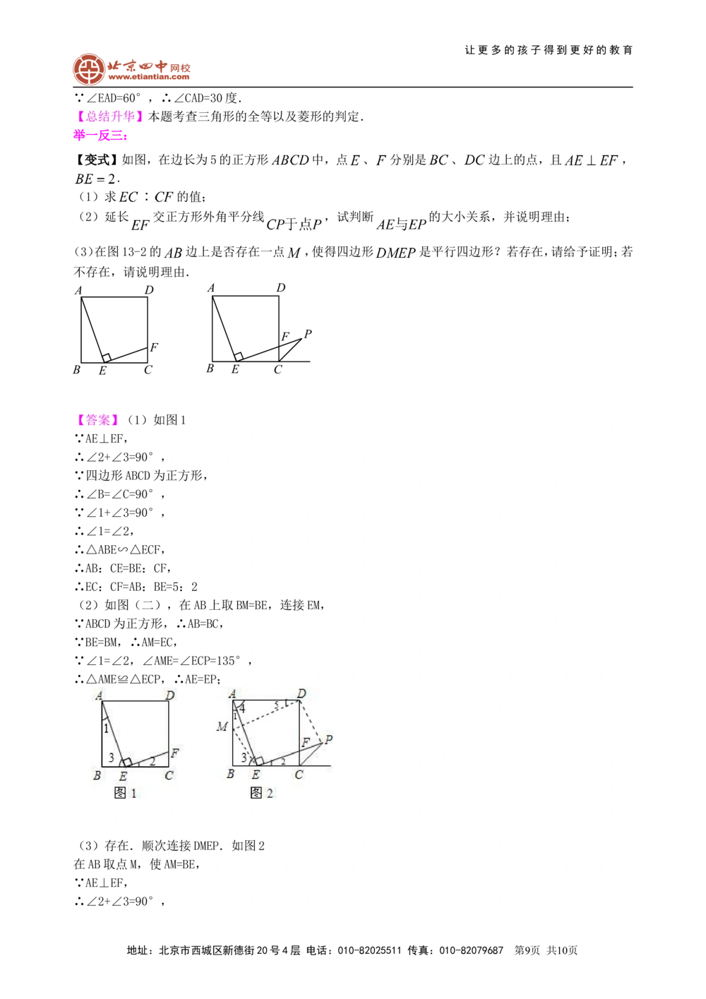 中考总复习：四边形综合复习--知识讲解（基础）_中考全科复习资料_北京四中绝密资料02中考数学总复习_35总复习：四边形综合复习（基础）