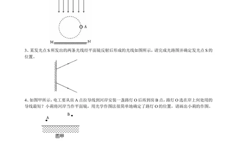 中考冲刺：光学作图专题（基础）巩固练习_中考全科复习资料_北京四中绝密资料04中考物理总复习_48中考冲刺：光学作图专题（基础）