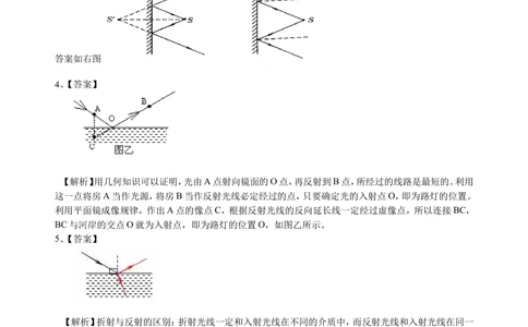 中考冲刺：光学作图专题（基础）巩固练习_中考全科复习资料_北京四中绝密资料04中考物理总复习_48中考冲刺：光学作图专题（基础）