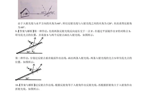 中考冲刺：光学作图专题（基础）巩固练习_中考全科复习资料_北京四中绝密资料04中考物理总复习_48中考冲刺：光学作图专题（基础）