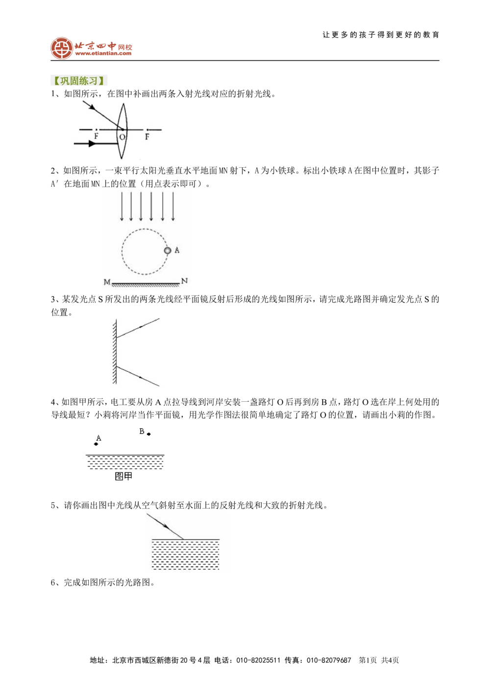 中考冲刺：光学作图专题（基础）巩固练习_中考全科复习资料_北京四中绝密资料04中考物理总复习_48中考冲刺：光学作图专题（基础）