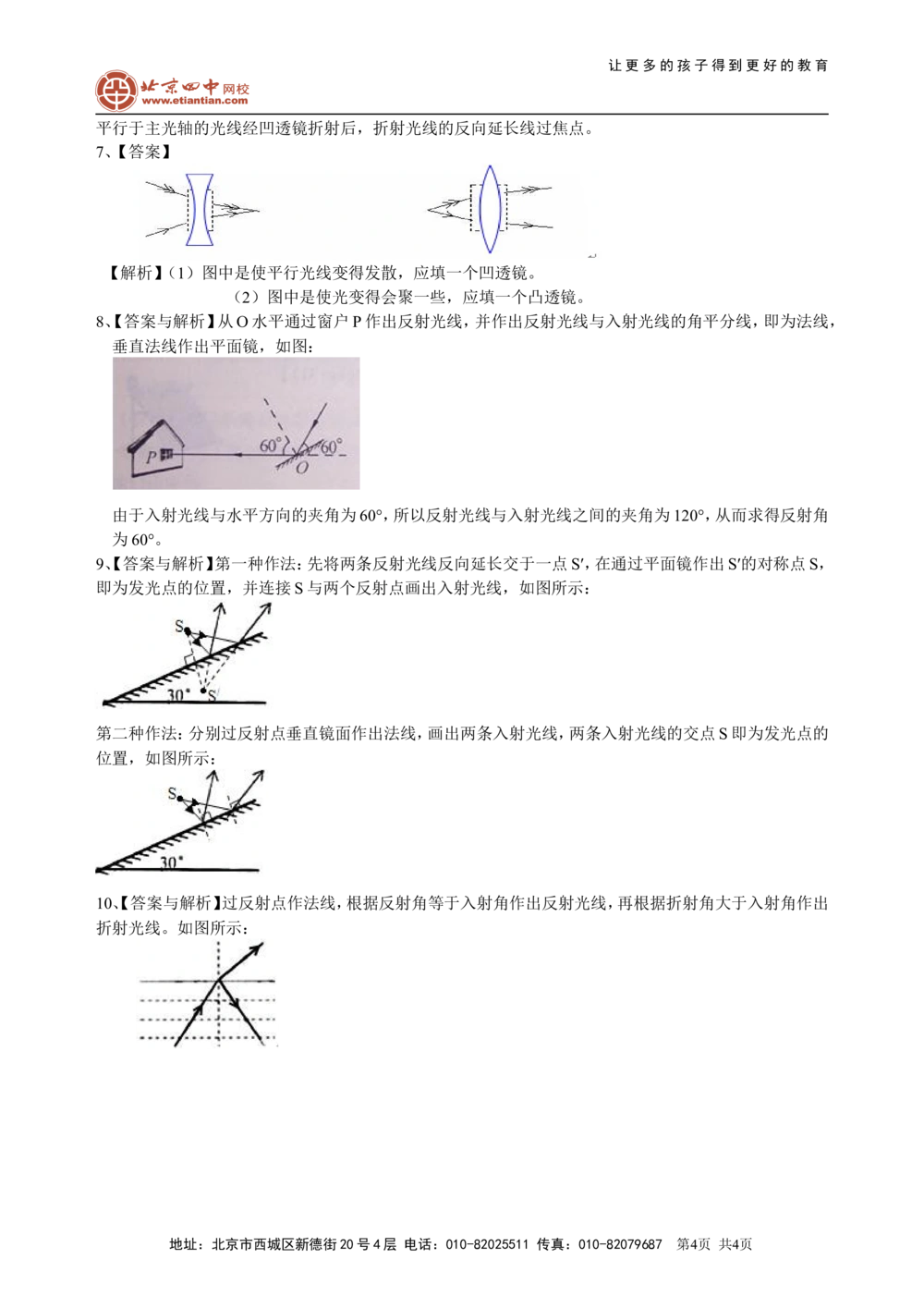 中考冲刺：光学作图专题（基础）巩固练习_中考全科复习资料_北京四中绝密资料04中考物理总复习_48中考冲刺：光学作图专题（基础）
