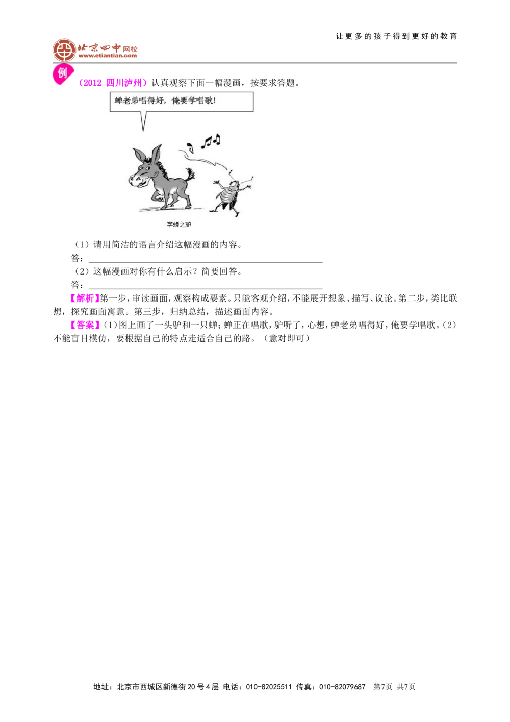 中考总复习&mdash;&mdash;综合性学习（图文转换）知识讲解_中考全科复习资料_北京四中绝密资料01中考语文总复习_09中考总复习&mdash;&mdash;综合性学习（图文转换）