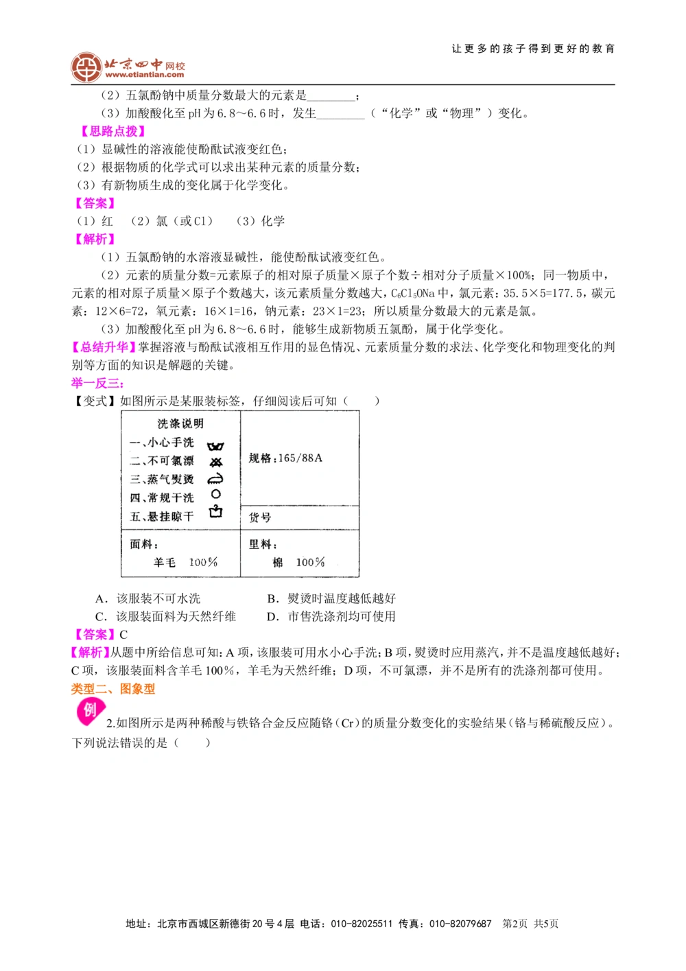 中考冲刺：化学图表题（基础）知识讲解_中考全科复习资料_北京四中绝密资料05中考化学总复习_55中考冲刺：化学图表题（基础）
