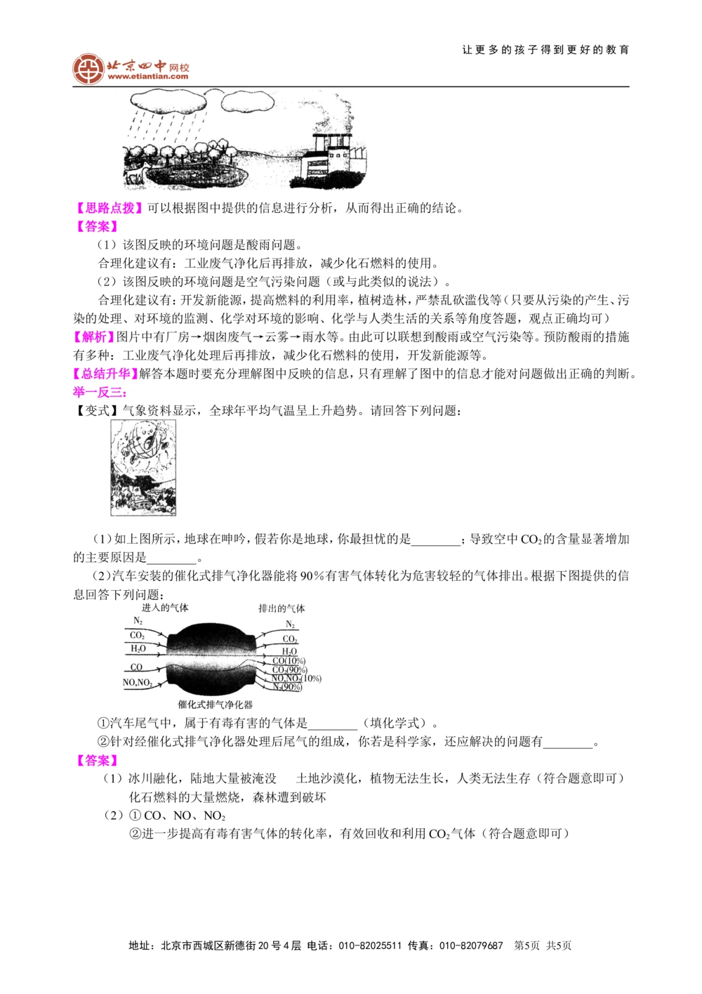 中考冲刺：化学图表题（基础）知识讲解_中考全科复习资料_北京四中绝密资料05中考化学总复习_55中考冲刺：化学图表题（基础）
