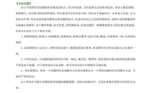 中考冲刺：创新、开放与探究型问题--知识讲解（基础）_中考全科复习资料_北京四中绝密资料02中考数学总复习_52中考冲刺：创新、开放与探究型问题（基础）