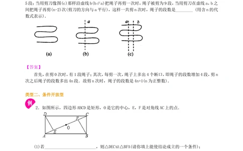 中考冲刺：创新、开放与探究型问题--知识讲解（基础）_中考全科复习资料_北京四中绝密资料02中考数学总复习_52中考冲刺：创新、开放与探究型问题（基础）