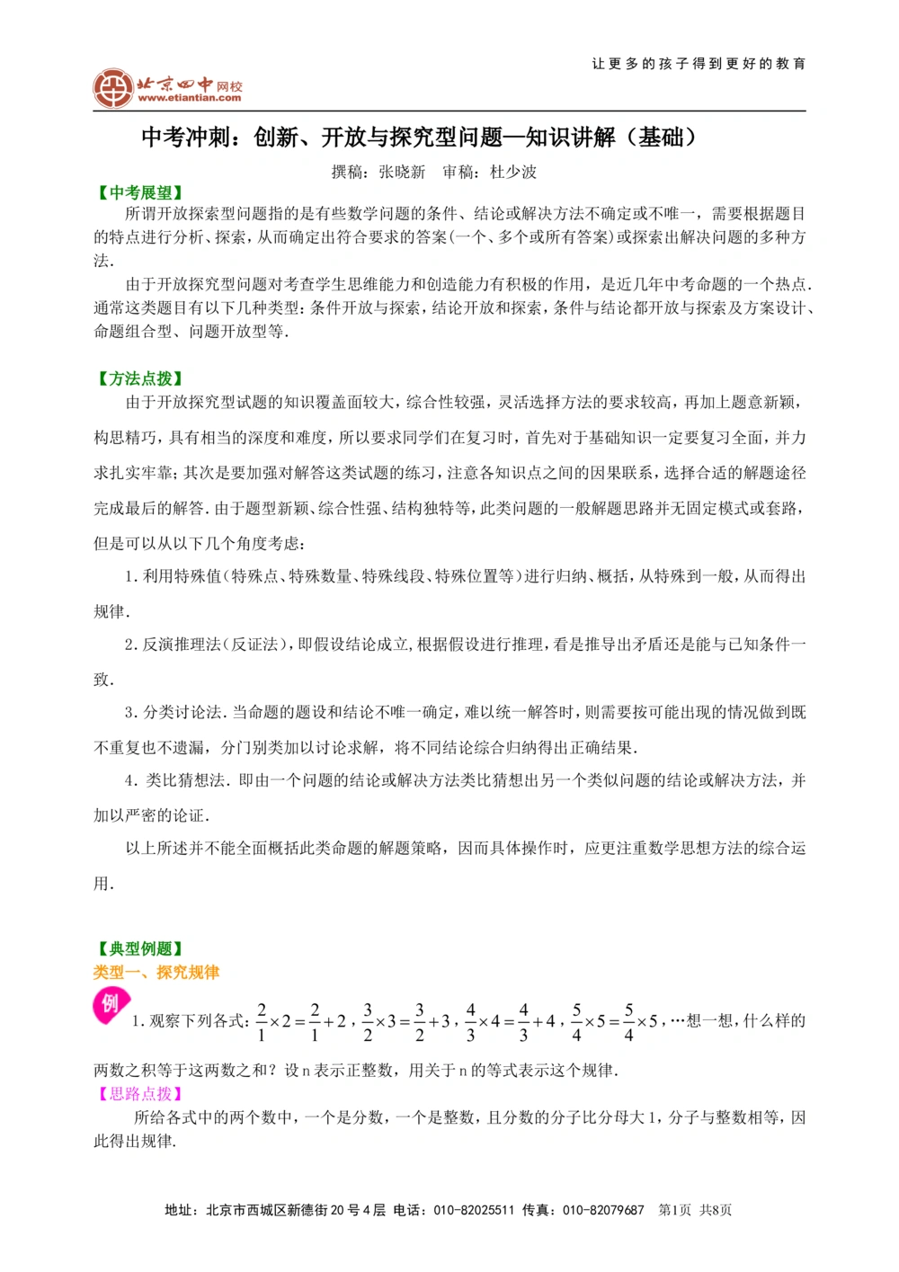 中考冲刺：创新、开放与探究型问题--知识讲解（基础）_中考全科复习资料_北京四中绝密资料02中考数学总复习_52中考冲刺：创新、开放与探究型问题（基础）