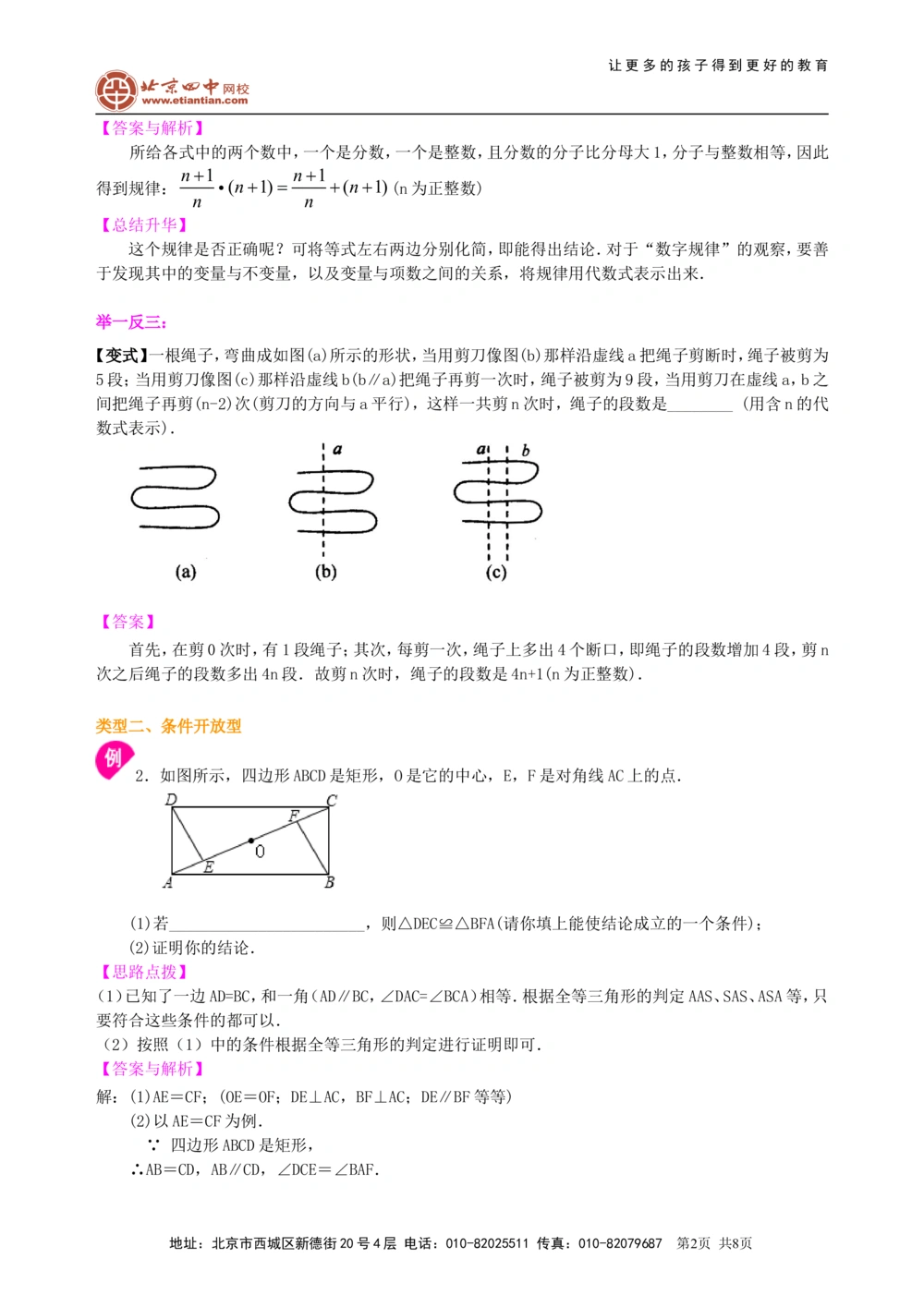 中考冲刺：创新、开放与探究型问题--知识讲解（基础）_中考全科复习资料_北京四中绝密资料02中考数学总复习_52中考冲刺：创新、开放与探究型问题（基础）