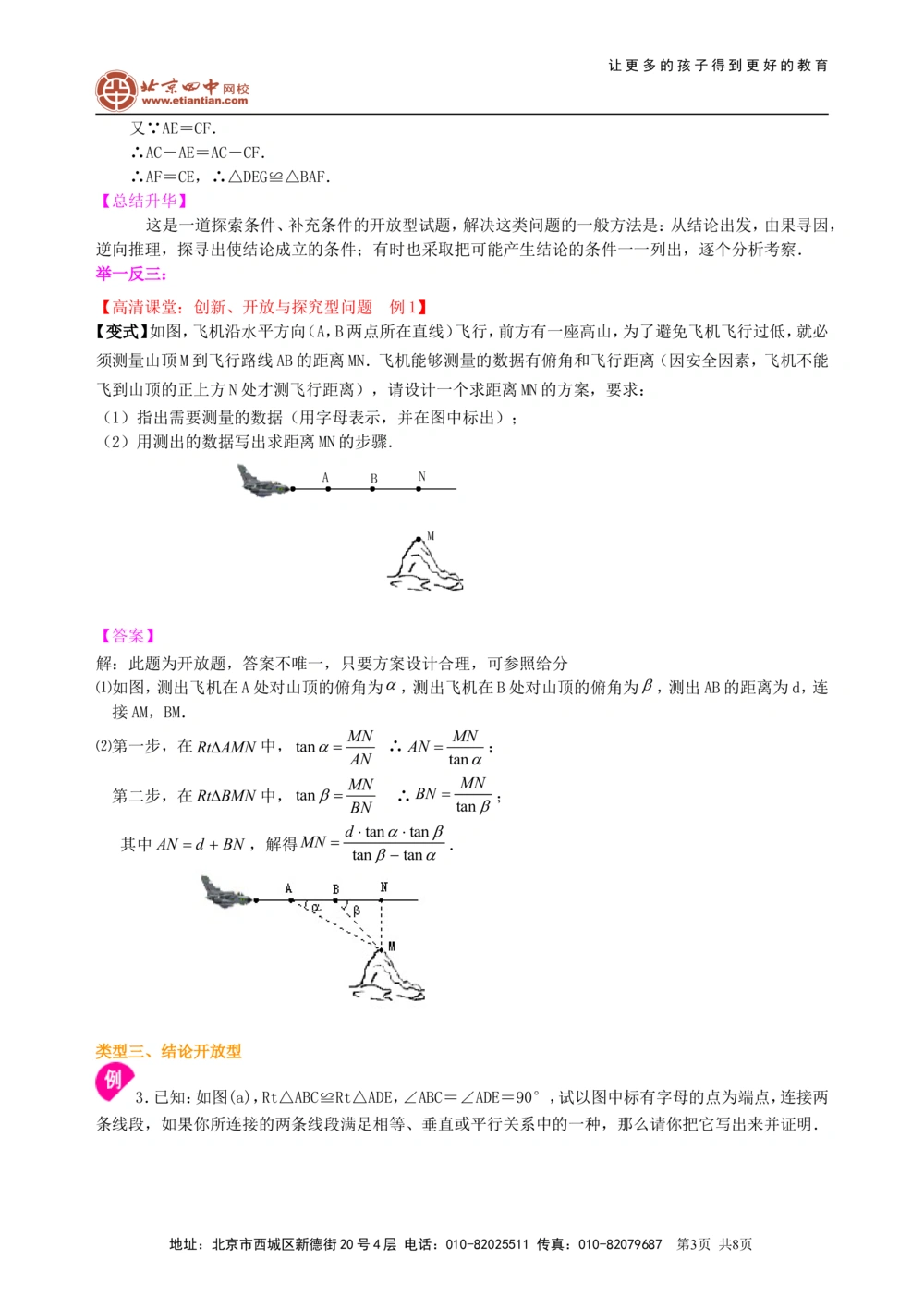 中考冲刺：创新、开放与探究型问题--知识讲解（基础）_中考全科复习资料_北京四中绝密资料02中考数学总复习_52中考冲刺：创新、开放与探究型问题（基础）
