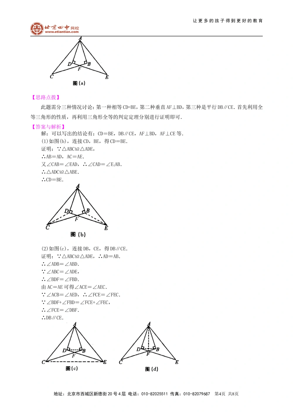 中考冲刺：创新、开放与探究型问题--知识讲解（基础）_中考全科复习资料_北京四中绝密资料02中考数学总复习_52中考冲刺：创新、开放与探究型问题（基础）