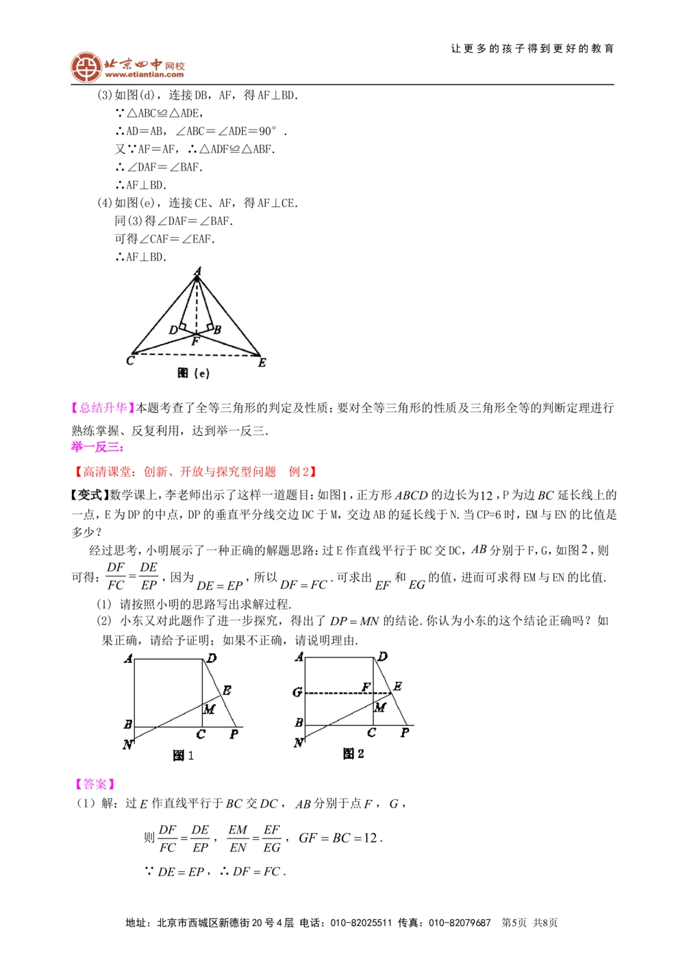 中考冲刺：创新、开放与探究型问题--知识讲解（基础）_中考全科复习资料_北京四中绝密资料02中考数学总复习_52中考冲刺：创新、开放与探究型问题（基础）