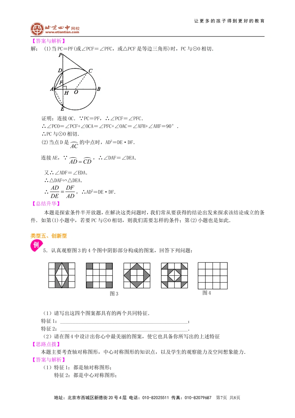 中考冲刺：创新、开放与探究型问题--知识讲解（基础）_中考全科复习资料_北京四中绝密资料02中考数学总复习_52中考冲刺：创新、开放与探究型问题（基础）